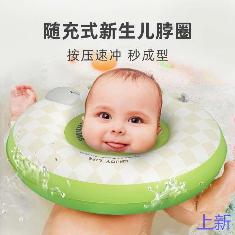婴儿游泳圈脖圈新生儿宝宝06个-月颈圈1岁婴幼儿家用洗澡新款