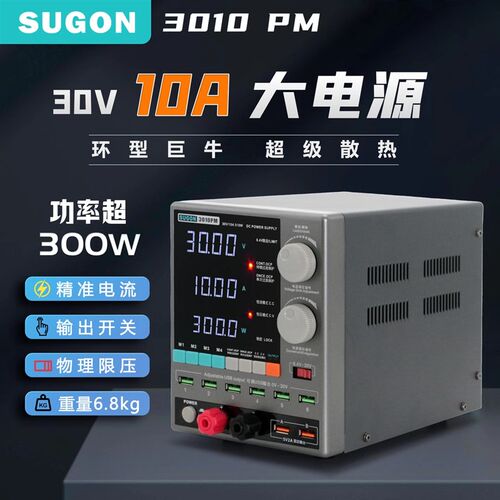 速工稳压电源表30V 10A大功v率300W手机维修直流电流表3010PM电源