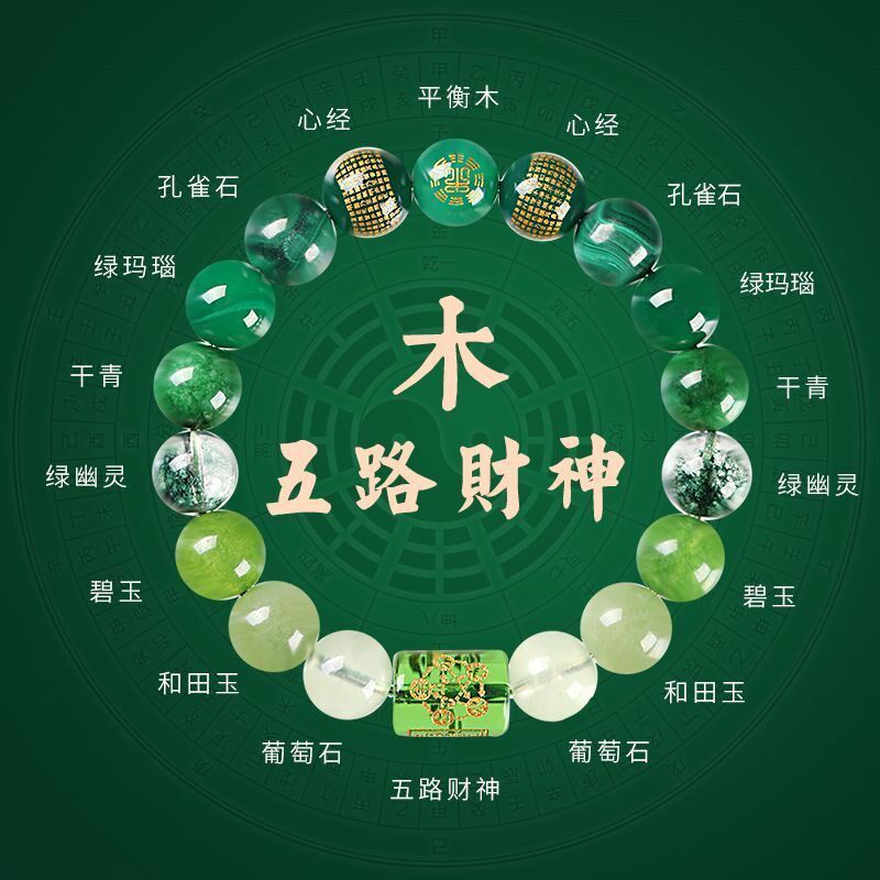 旺财运手链2025五行平衡天然水晶缺木补木喜木绿色男女款财神手串