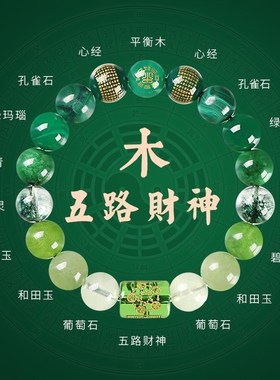 旺财运手链2025五行平衡天然水晶缺木补木喜木绿色男女款财神手串