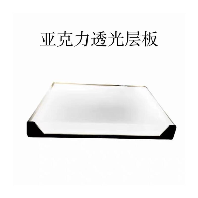 透光亚克力板定制磨砂有机玻璃板发光层板酒柜隔板加工导光扩散板
