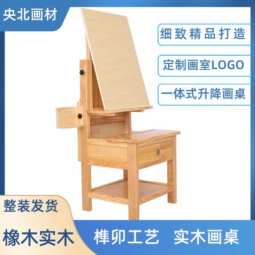 美术生画室专用多功能一体桌面台式C抽屉式升降款素描橡木画架画