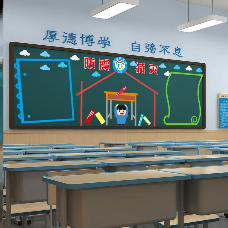 无纺布地震教室墙贴班级布置自然灾害黑板报512防震墙贴画抗震