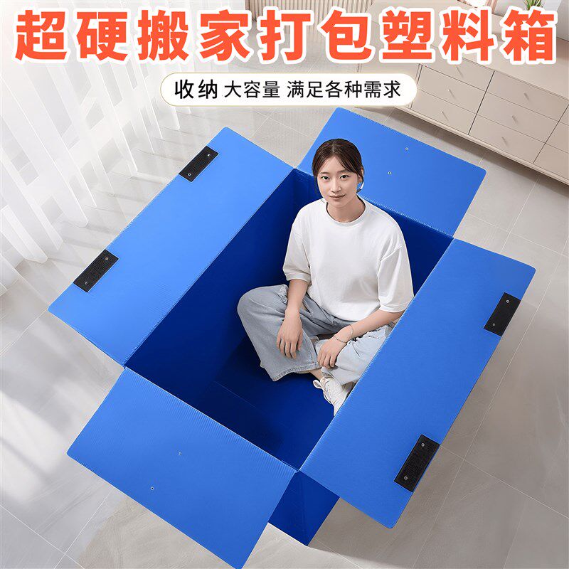 特大号搬家纸箱加厚加硬塑料打包箱袋整理专用收纳U箱子快递周转