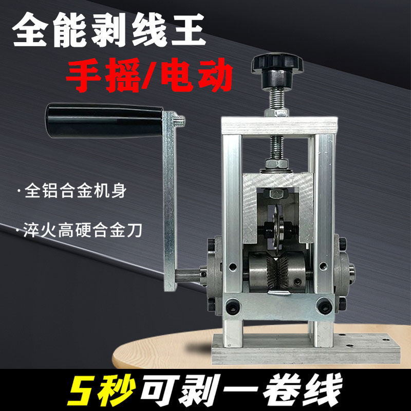 全自动小型便携式剥线机废旧铜线家用自动电缆线脱皮机扒线开去皮