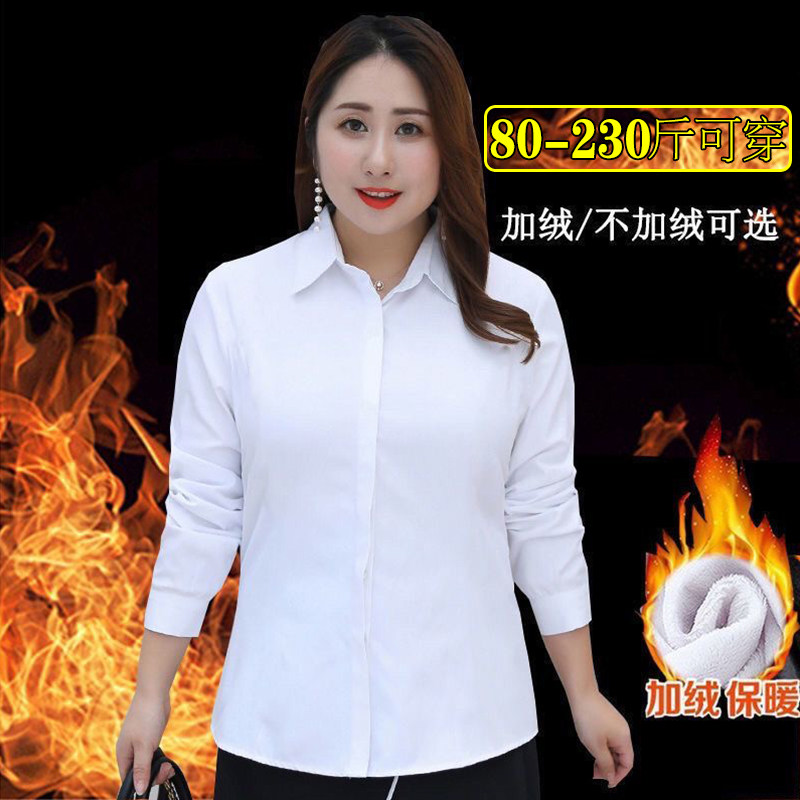 200斤胖mm白色加绒衬衫女秋冬大码内I搭工作服保暖长袖衬衣打底衫
