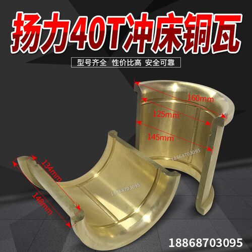 40T扬力冲床配件 扬力冲床连杆铜瓦 冲床铜套 40W吨扬力冲床铜套