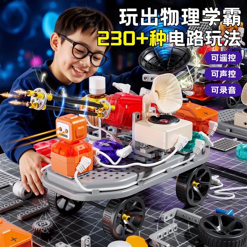 儿童电路实验玩具电m子积木益智科学套装小学生8-10岁男孩器材生