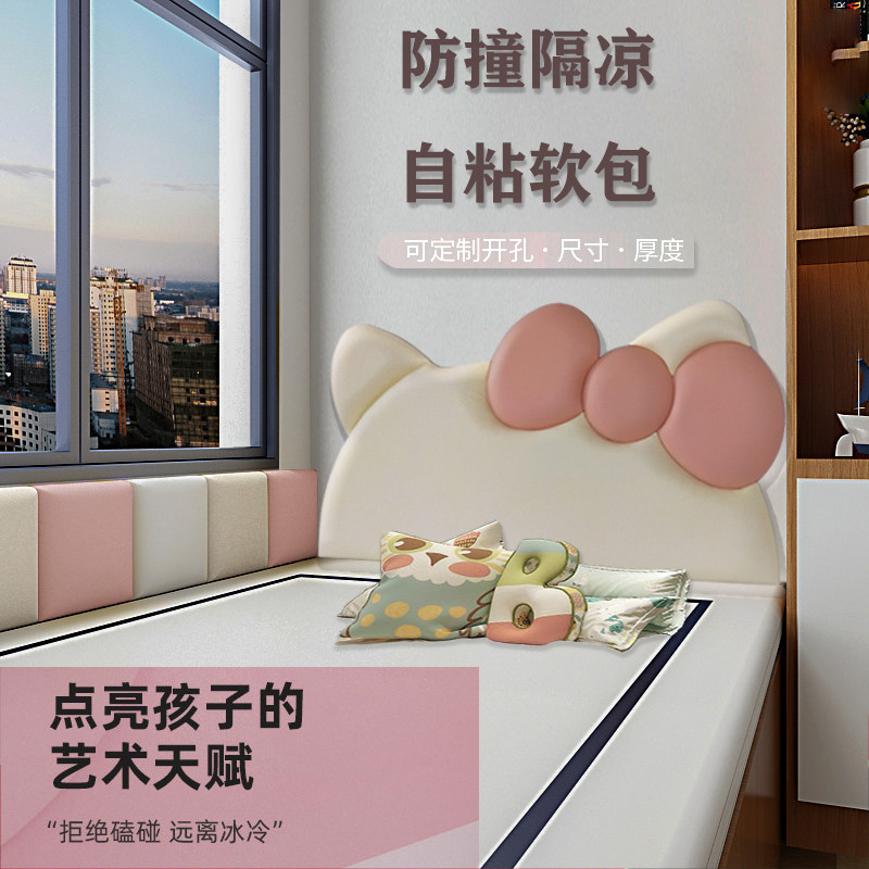 儿童房卡通墙贴床头靠背软包贴自粘榻榻米墙围R床围床头板靠垫防