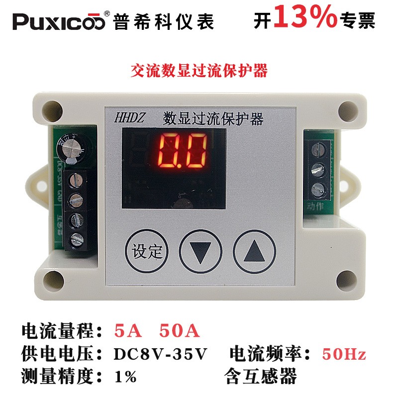 AC交流电流测量50A检q测模块 5A过流过载保护模块过流保护器含专