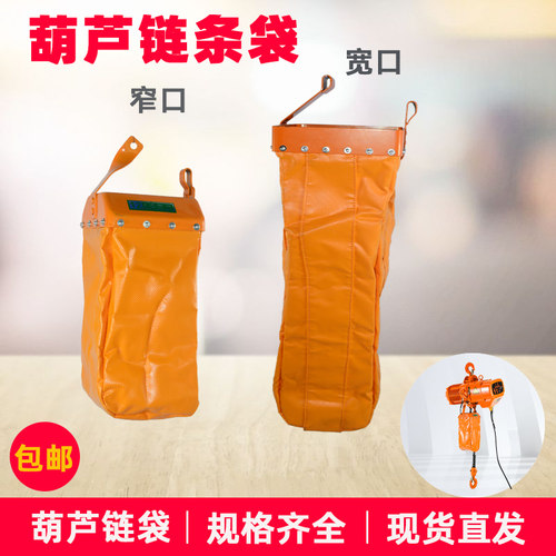 环链电动葫芦链袋35/50/70CM1C吨2吨3吨5吨单双链宽口窄口装链条