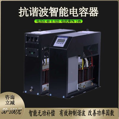 抗谐波智能无功补偿电容器0.48-40-7% 14N%低压三相电力电容补偿