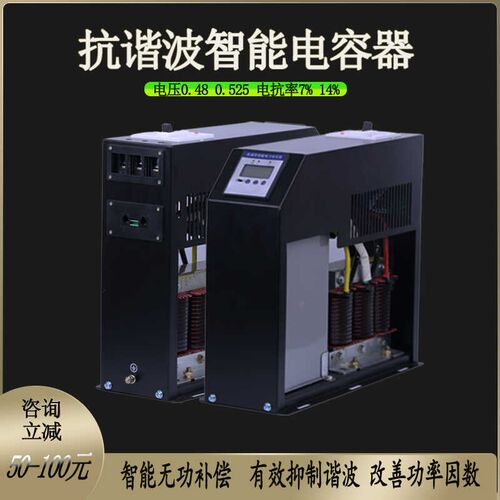 抗谐波智能无功补偿电容器0.48-40-7% 14N%低压三相电力电容补偿