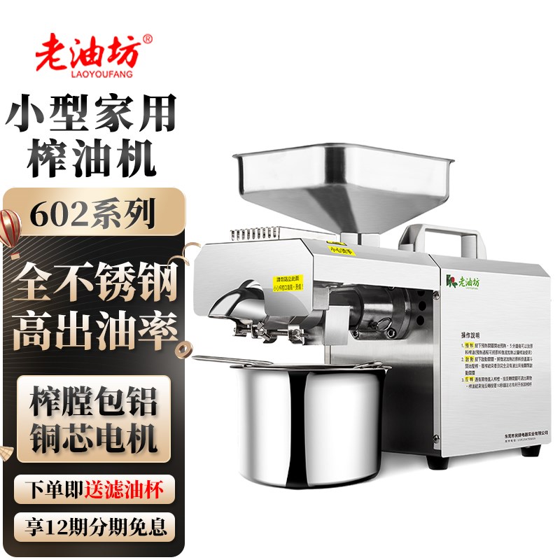 家用全不锈钢榨油机602 电动小型家庭商用冷榨全自动压榨花生芝麻