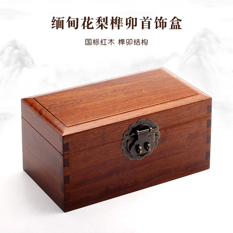 实木首饰盒缅甸花梨榫卯红木制盒子收纳盒子定做规格W长方形礼品