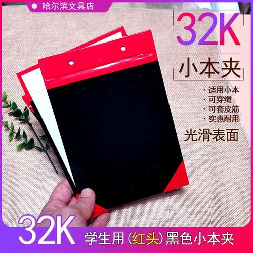 本夹子小学生穿绳黑色32k小本子作业夹子黑红蓝S色本夹子穿绳纸壳