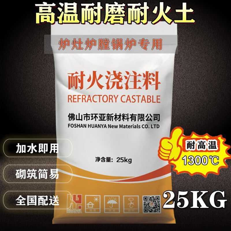 耐火水泥沙防火土修补炉膛耐火水泥修补涂抹料耐火土高温泥土炉灶