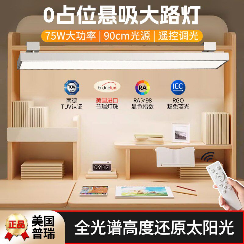 壁挂式长条儿童护眼学习专用防近视全光谱书桌Q大路灯柜板夹式台
