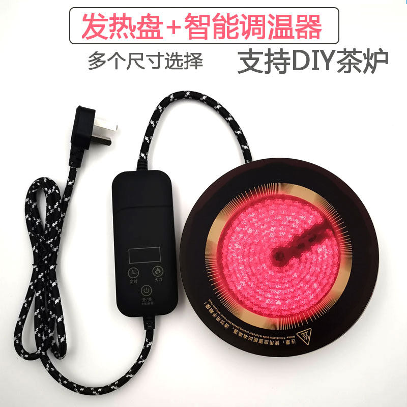 罐罐茶桌陶瓷罐改装黑晶炉炉芯发热E丝盘围炉煮茶炉面板调温器配