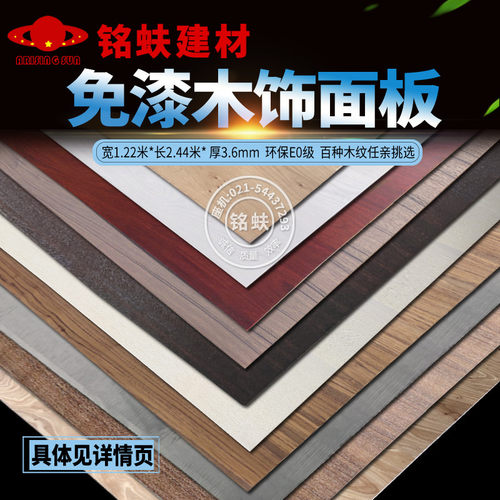 定做免漆木饰面板背景护墙实木家具装饰贴面板免漆T板KD科定涂装