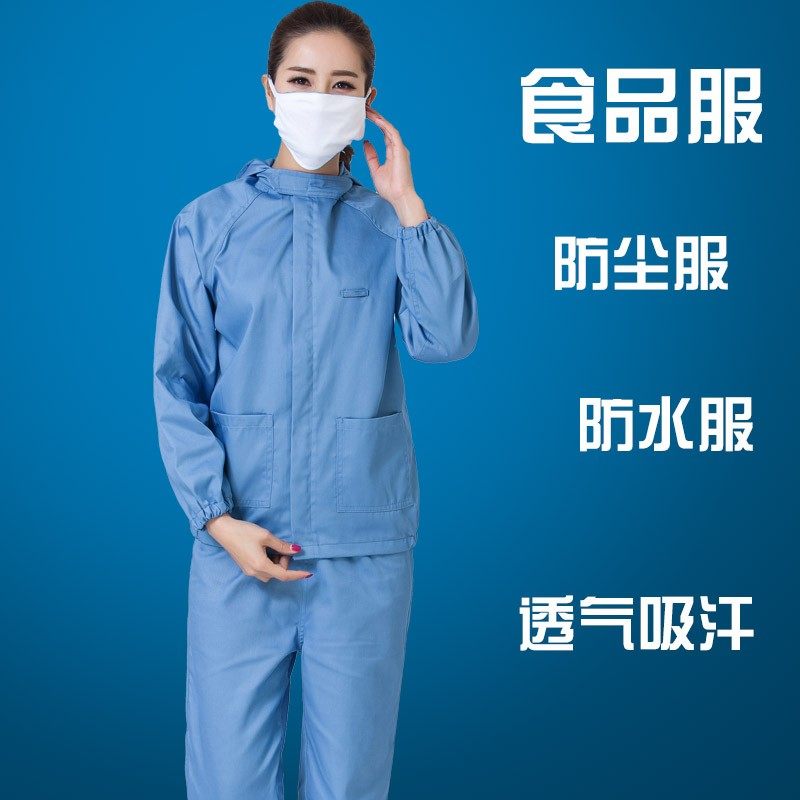 防水工作b服套装长袖棉食品工装有水车间厂服印字定制防尘洁净服