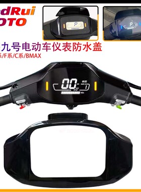 适用九号a电动车保护盖仪表壳盖C65C90N70CN80N90N100防水改装配