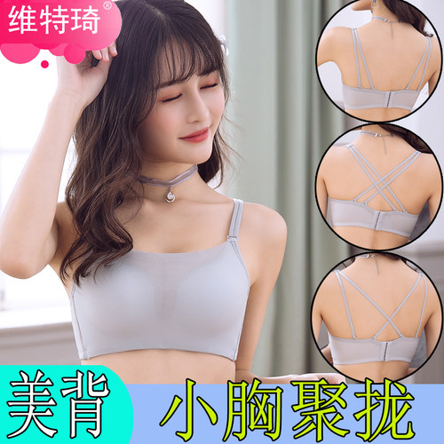 小胸平胸专d用文胸罩a杯聚拢加厚8cm防走光抹胸式美背无钢圈内衣