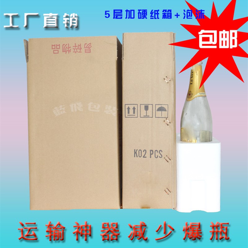 气泡酒泡沫箱纸箱10套9CM勃艮第红酒泡沫箱葡萄酒包装