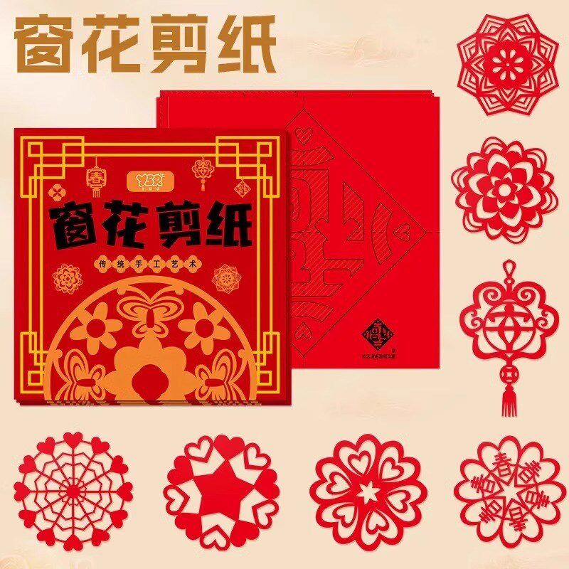 【2025元旦新年窗花剪纸】儿童益智手工儿童Mdiy手工制作国风剪纸