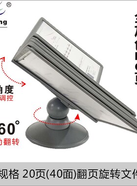 旋转文档架af4数据架20页翻页文档夹桌面展示架办公文具挂墙类目