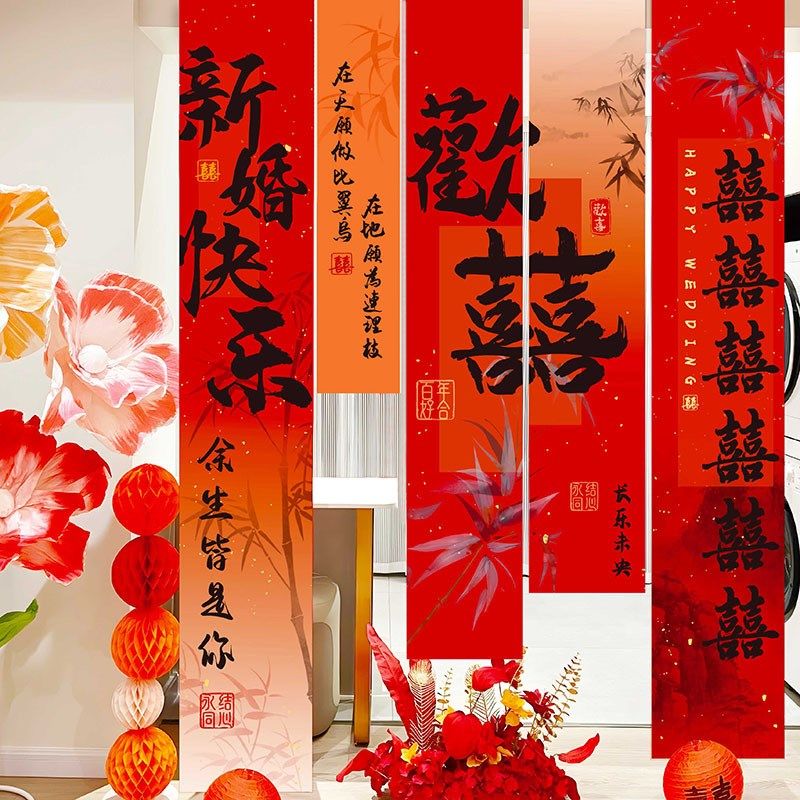 婚房布置套装结婚订婚装饰新房卧室客厅酒店喜字条幅挂饰长条挂布,节庆用品/礼品,婚房布置套装,淘宝优惠券,粉丝福利购,淘宝优惠卷