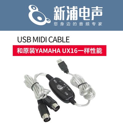 新浦电声五针midi线转usb电钢琴电子琴电鼓电脑键盘数据连接线