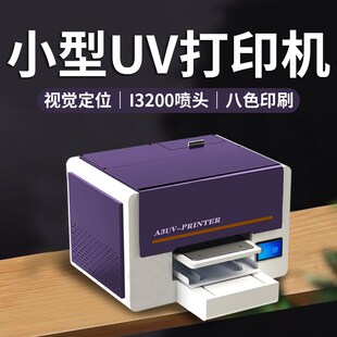 小型视觉uv打印机水晶标亚克力金属标牌塑料皮革酒瓶圆.柱体印刷