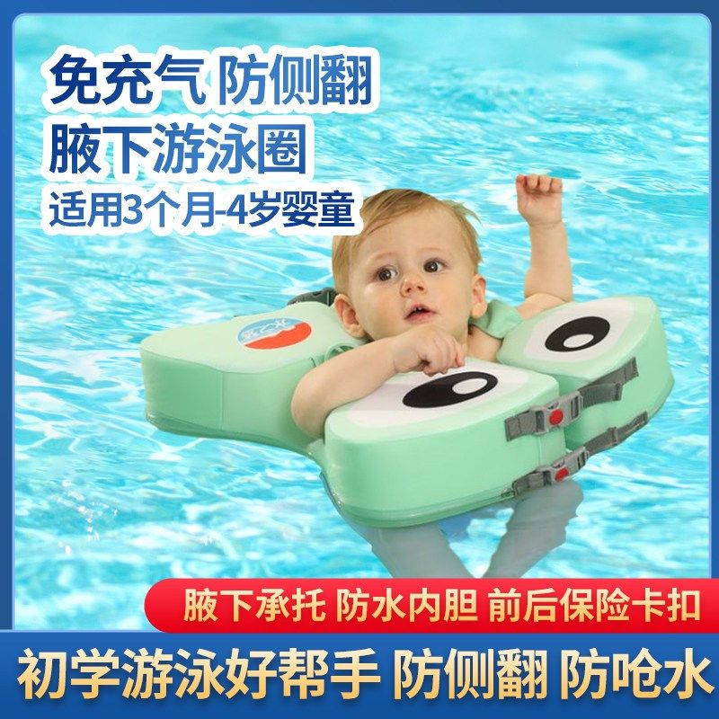 免充气儿童游泳腋下圈安全平稳防侧翻,运动/瑜伽/健身/球迷用品,游泳圈,淘宝优惠券,粉丝福利购,淘宝优惠卷