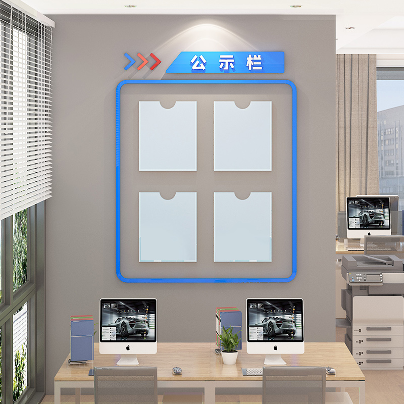 公告示栏墙贴宣传通知栏业绩展示板公司企业文化墙办公室墙面装饰