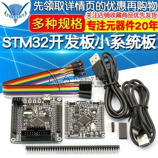 STM32开发板最小系统板n STM32F103RCT6/ RBT6开发板 51 AVR学习