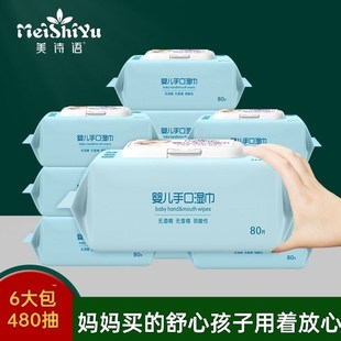 高级湿巾婴儿手口婴儿湿巾6大包480抽宝宝屁湿纸巾大包无