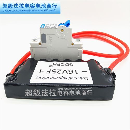 汽车启动神器 16V25F超级法拉电容空开版 汽车整流器 12v 16V 20F