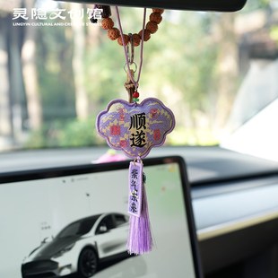 灵隐2025年安康顺遂汽车挂件女生高级刺绣车载挂饰保平安香囊挂饰