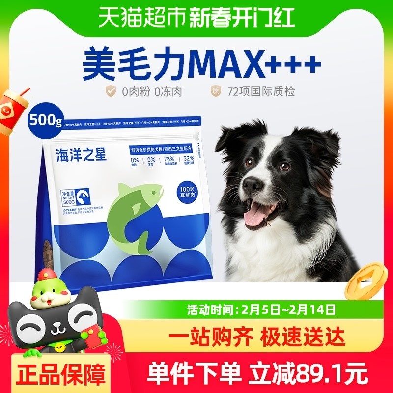海洋之星500g低温烘焙鲜肉犬粮鸡肉三文鱼美毛后生元益肠胃狗粮,宠物/宠物食品及用品,狗全价风干/烘焙粮,淘宝优惠券,粉丝福利购,淘宝优惠卷