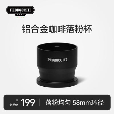 佩罗奇接粉器i 磨豆机接粉杯打散粉手冲意式咖啡落粉器