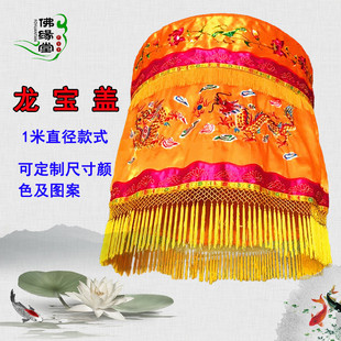 佛家装饰六龙宝盖伞1米潮绣加厚佛顶佛伞幢幡宝盖华盖黄罗伞鼓伞