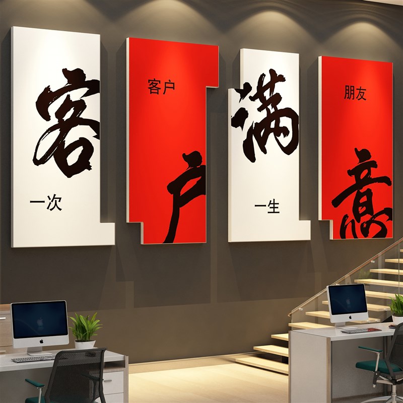 办公室司氛围布置进门形象墙面装饰画励志企业文化背景设计效果图