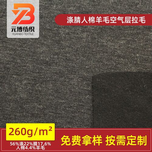 涤腈人棉羊空气层面料拉毛双面布绒布空气层针织面料裤装外套服装