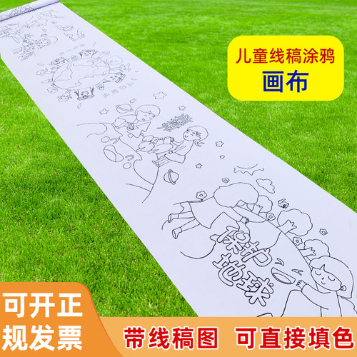 百米画卷长画布幼儿园儿童节日大型活动各主题可定制涂鸦填色白布