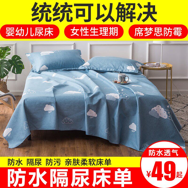 防水床单单件单人双人婴儿成人透气可洗被单儿童宝宝隔尿垫三件套