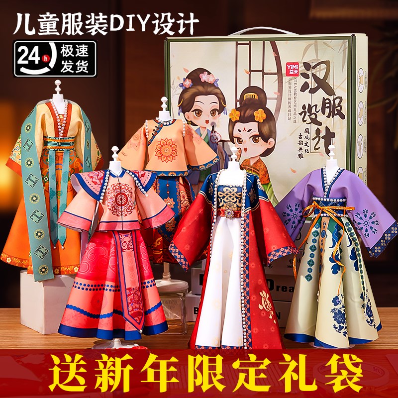 女孩生日礼物服装设计diy儿童汉服手工玩具7换装娃娃8六岁10国风9