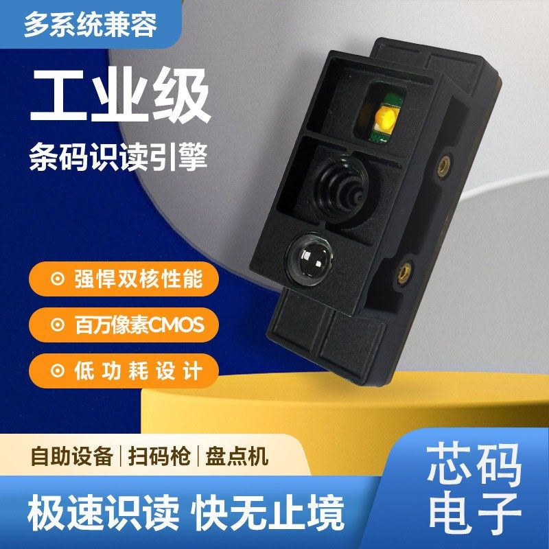 二维码扫描模组块读取自动识别工业条码扫码模块治具扫码器读头