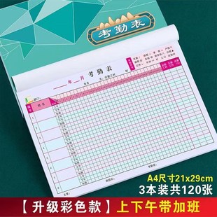 考勤表工资单学员学生打卡表格儿童点名册幼儿园出勤签到记录本
