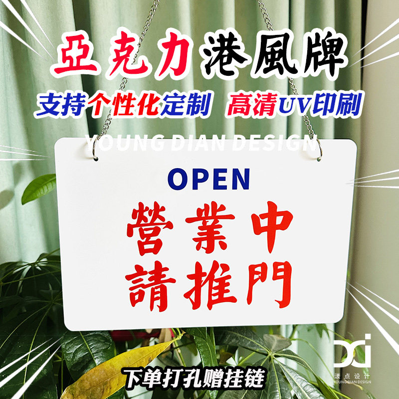 营业中请推门休息中别推门提示牌 港风亚克力挂牌双面标识牌定制